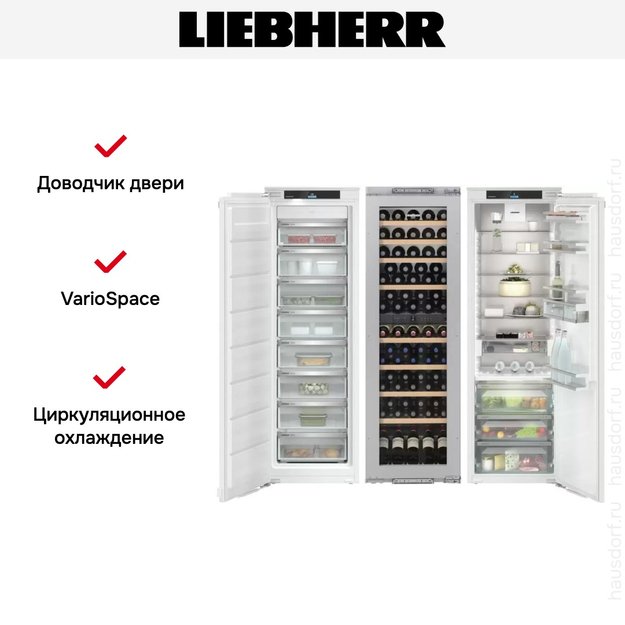 Встраиваемый холодильник Liebherr IXRFW 5150 (SIFNe 5178 + EWTdf 3553 + IRBd 5150) (preview 7)