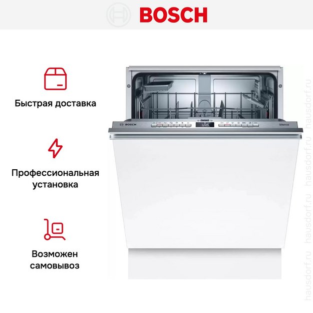 Встраиваемая посудомоечная машина Bosch SMV4HAX40E (preview 11)