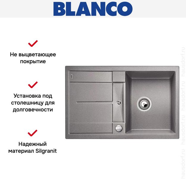 Мойка Blanco Metra 45 S-F алюметаллик (preview 5)