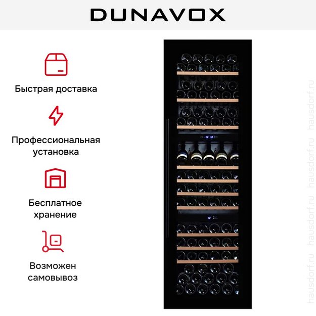 Встраиваемый винный шкаф Dunavox DX-89.246TMB (preview 9)