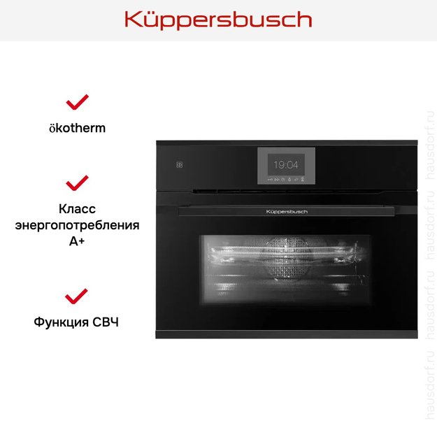 Компактный духовой шкаф с микроволнами Kuppersbusch CBM 6550.0 S5 Black Velvet (preview 5)