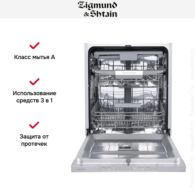 Встраиваемая посудомоечная машина Zigmund Shtain DW 306.6 (фото 8) Встраиваемая посудомоечная машина Zigmund Shtain DW 306.6 (preview 8)