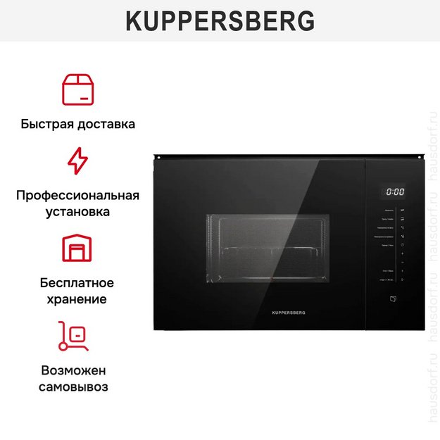 Встраиваемая микроволновая печь Kuppersberg HMW 651 B (preview 8)