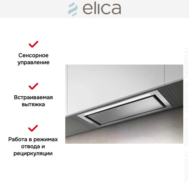 Встраиваемая вытяжка Elica HIDDEN 2.0 @ IX/A/72 (фото 7) Встраиваемая вытяжка Elica HIDDEN 2.0 @ IX/A/72 (preview 7)