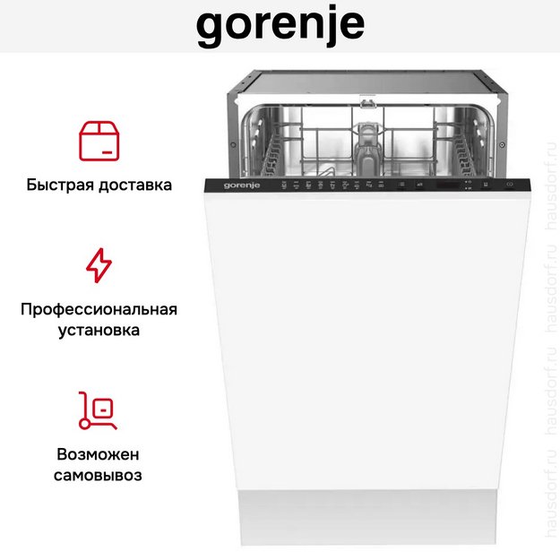 Встраиваемая посудомоечная машина Gorenje GV52041 (preview 9)