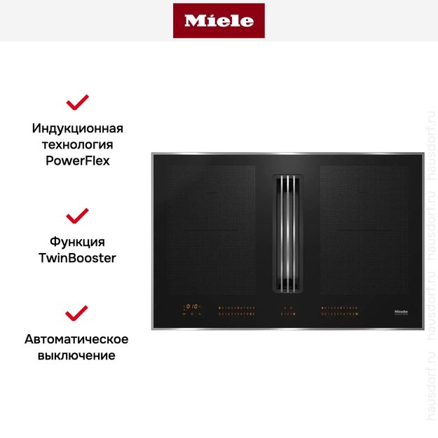 Индукционная варочная панель с вытяжкой Miele KMDA 7634 FR (фото 9) Индукционная варочная панель с вытяжкой Miele KMDA 7634 FR (preview 9)