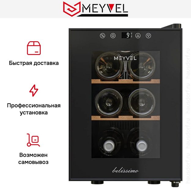 Винный шкаф Meyvel MV06-TBF1-Следующий (preview 11)