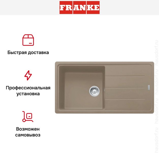 Мойка Franke BFG 611-97 миндаль (preview 9)