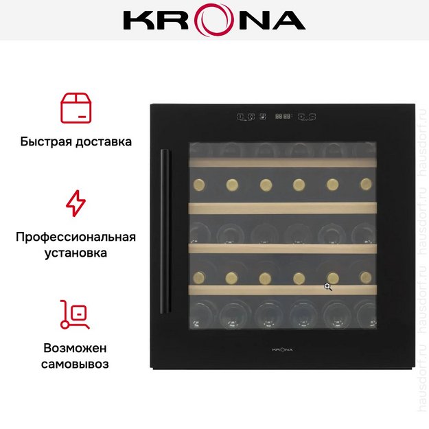 Встраиваемый винный шкаф Krona BADEN 60/30 BL (фото 8) Встраиваемый винный шкаф Krona BADEN 60/30 BL (preview 8)