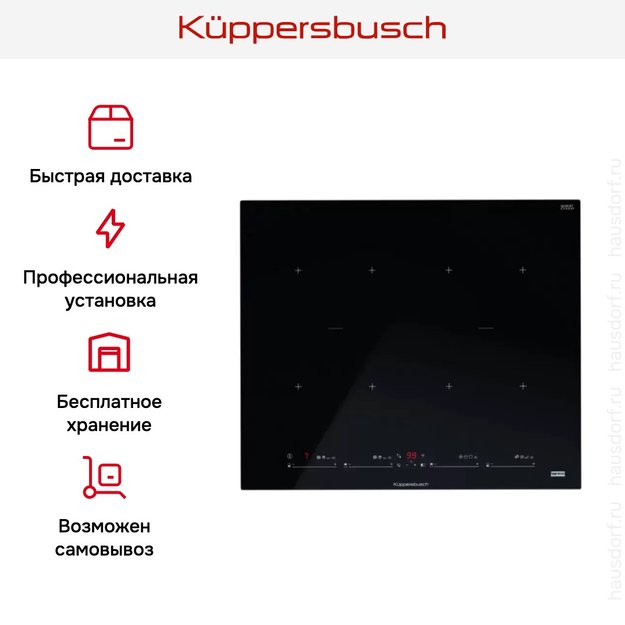 Индукционная варочная панель Kuppersbusch KI 6880.1 SR (фото 10) Индукционная варочная панель Kuppersbusch KI 6880.1 SR (preview 10)