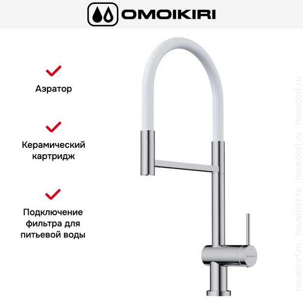 Смеситель Omoikiri KANTO-2 PLUS-SB C-WH (preview 7)