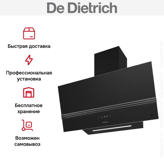 Вытяжка De Dietrich DHV4974HB (фото 10) Вытяжка De Dietrich DHV4974HB (preview 10)