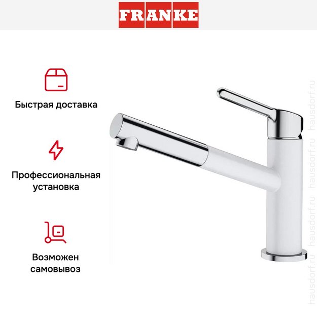 Смеситель Franke Orbit хром/белый (preview 5)