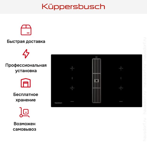 Варочная панель с вытяжкой Kuppersbusch KMI 9850.0 SR Black Chrome (фото 8) Варочная панель с вытяжкой Kuppersbusch KMI 9850.0 SR Black Chrome (preview 8)