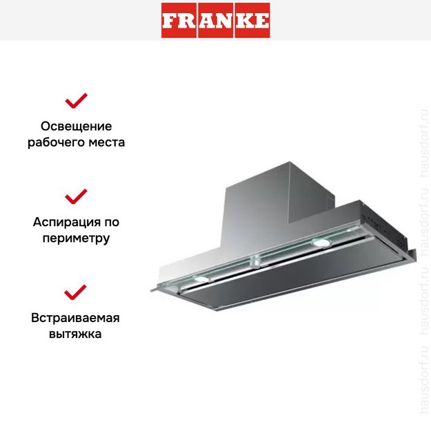 Встраиваемая вытяжка Franke FSTPRO 908 (preview 3)