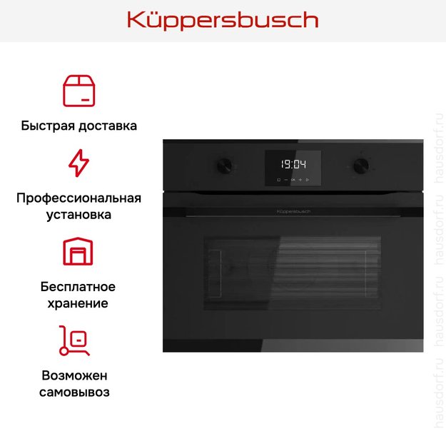 Духовой шкаф Kuppersbusch CBM 6330.0 KSM6 MattBlack (фото 9) Духовой шкаф Kuppersbusch CBM 6330.0 KSM6 MattBlack (preview 9)