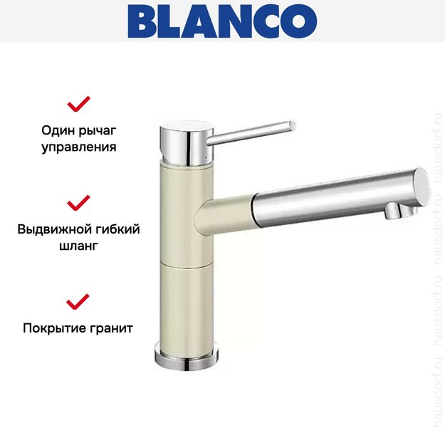 Смеситель Blanco Alta-S compact chrome/Silgranit жасмин (preview 5)