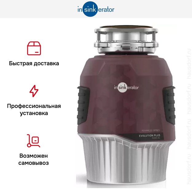 Измельчитель пищевых отходов InSinkErator Evolution Plus 1000EC (фото 5) Измельчитель пищевых отходов InSinkErator Evolution Plus 1000EC (preview 5)