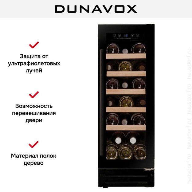 Встраиваемый винный шкаф Dunavox DAUF-19.58MB (preview 7)