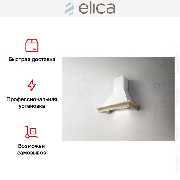 Вытяжка ELICA DAISY WH/A/60 FRASSINO (preview 7)
