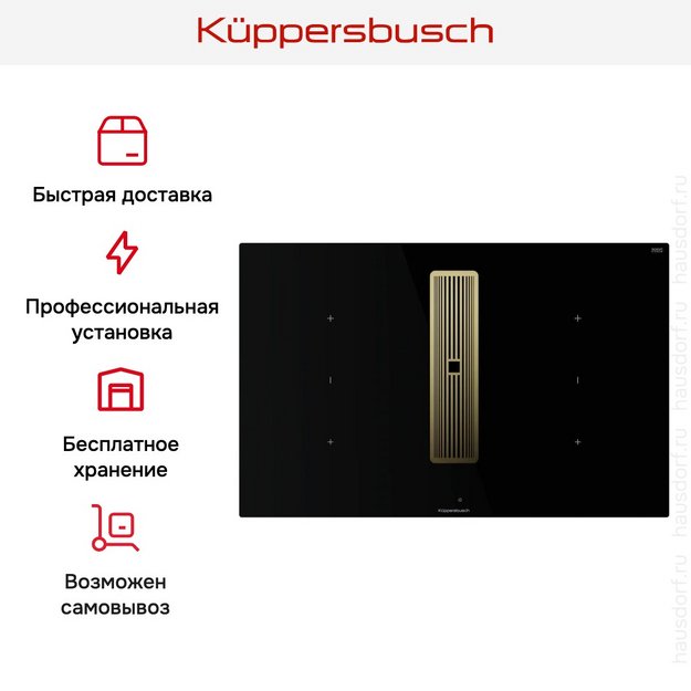Индукционная варочная панель с вытяжкой Kuppersbusch KMI 8350.0 SR Gold (preview 9)