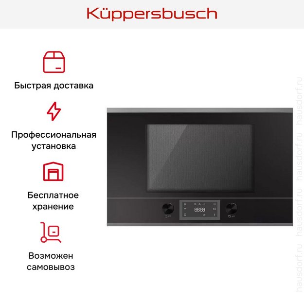 Встраиваемая микроволновая печь Kuppersbusch MR 6330.0 S3 Silver Chrome (preview 5)