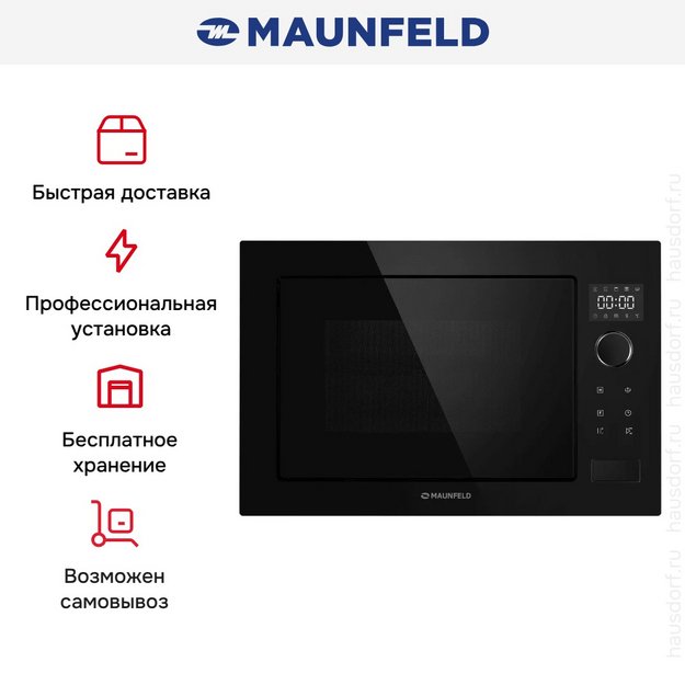 Встраиваемая микроволновая печь Maunfeld XBMO251GB Glossy (preview 4)