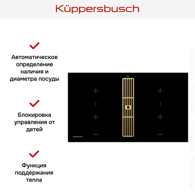 Варочная панель с вытяжкой Kuppersbusch KMI 9850.0 SR Gold (фото 5) Варочная панель с вытяжкой Kuppersbusch KMI 9850.0 SR Gold (preview 5)