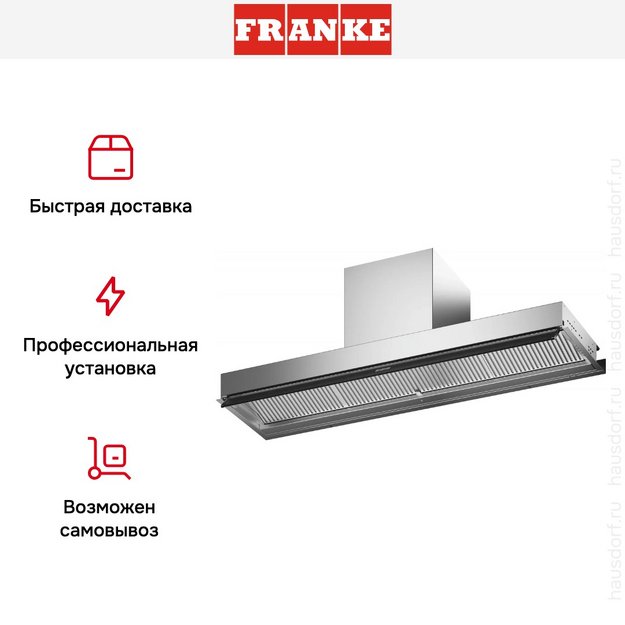 Встраиваемая вытяжка Franke FSTS DRIP-FREE 120X (фото 10) Встраиваемая вытяжка Franke FSTS DRIP-FREE 120X (preview 10)