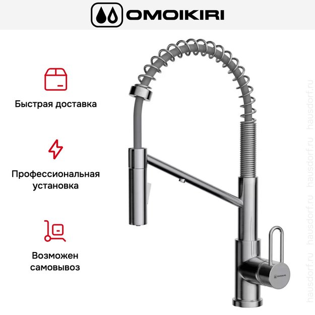 Смеситель Omoikiri MIKAWA 2 PLUS-SB BN (фото 7) Смеситель Omoikiri MIKAWA 2 PLUS-SB BN (preview 7)