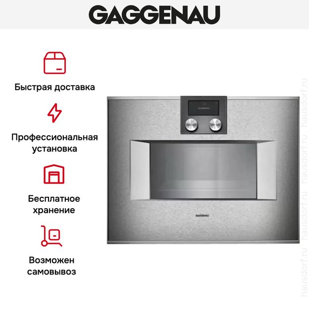 Духовой шкаф-пароварка Gaggenau BS 451-110 (фото 7) Духовой шкаф-пароварка Gaggenau BS 451-110 (preview 7)