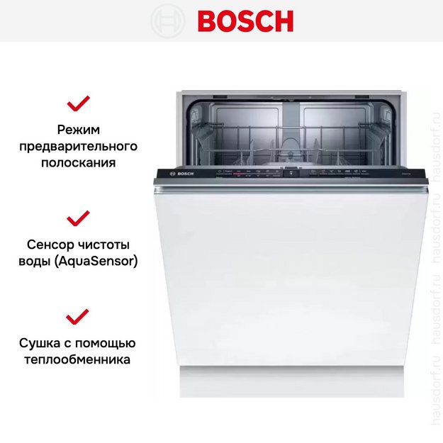 Встраиваемая посудомоечная машина Bosch SMV2ITX22E (preview 12)