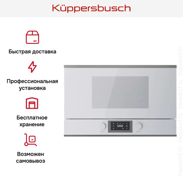 Встраиваемая микроволновая печь Kuppersbusch ML 6330.0 W3 Silver Chrome (фото 7) Встраиваемая микроволновая печь Kuppersbusch ML 6330.0 W3 Silver Chrome (preview 7)