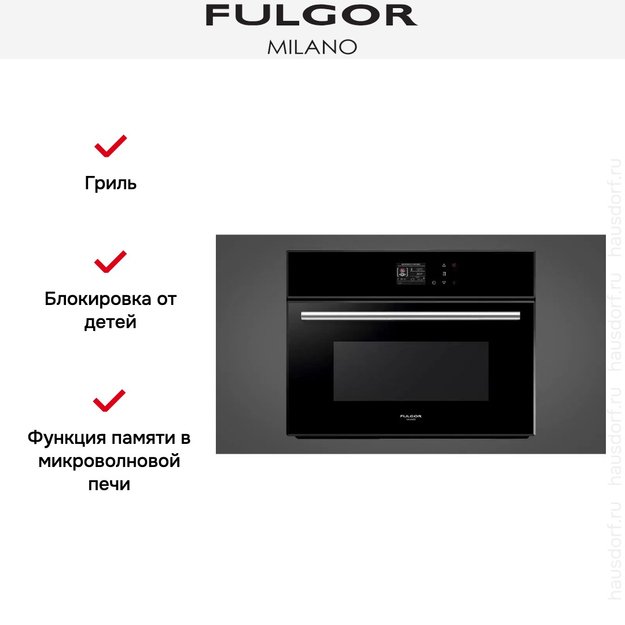Встраиваемая микроволновая печь Fulgor Milano FCMO 4511 TM BK (фото 5) Встраиваемая микроволновая печь Fulgor Milano FCMO 4511 TM BK (preview 5)