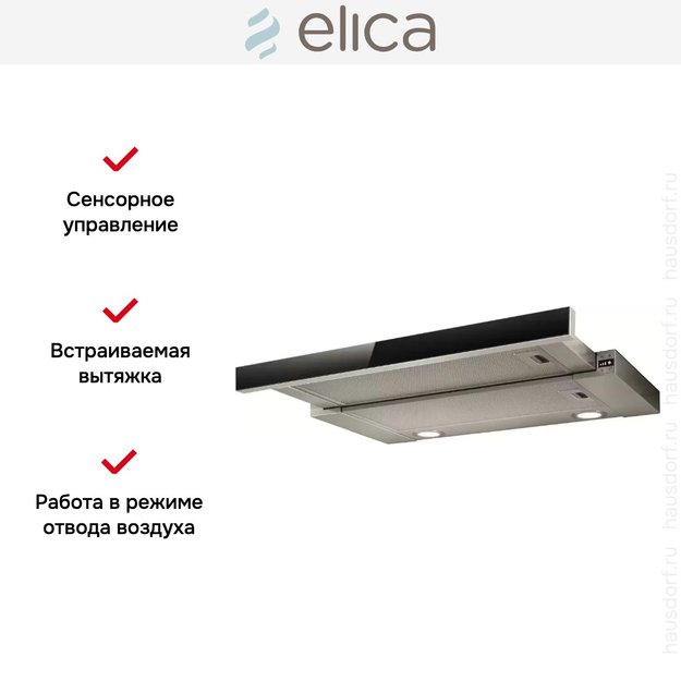 Встраиваемая вытяжка Elica ELITE 26 IX/A/60/VT (preview 7)