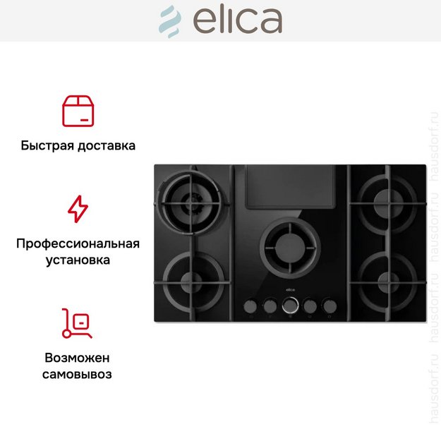 Варочная панель с вытяжкой Elica NIKOLATESLA FLAME EVO BL/A/88 (фото 8) Варочная панель с вытяжкой Elica NIKOLATESLA FLAME EVO BL/A/88 (preview 8)