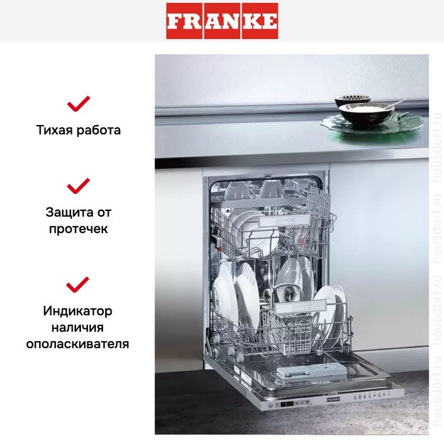 Посудомоечная машина Franke FDW 4510 E8P E (preview 3)