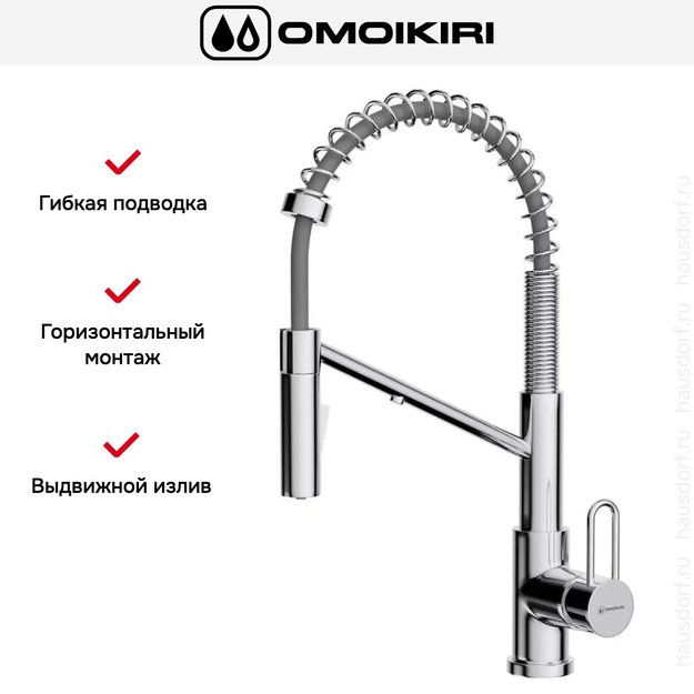 Смеситель Omoikiri MIKAWA 2 PLUS-SB C (фото 5) Смеситель Omoikiri MIKAWA 2 PLUS-SB C (preview 5)