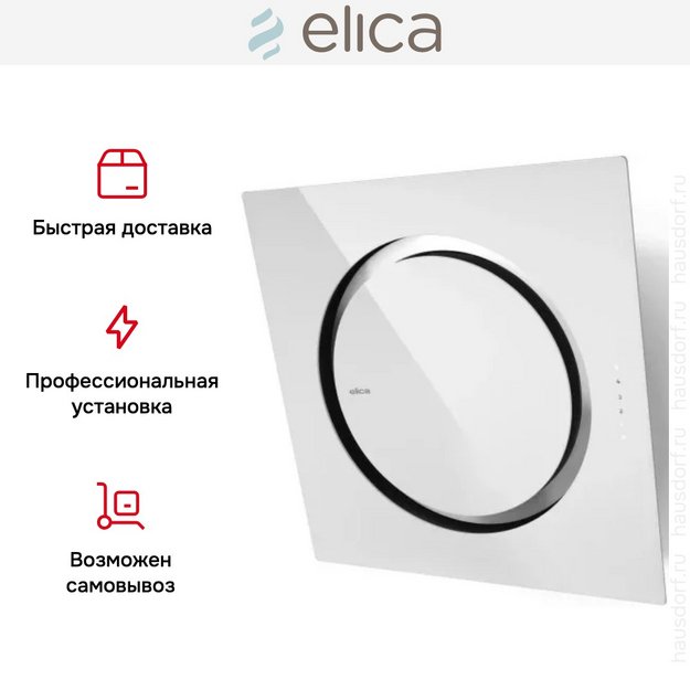Вытяжка Elica OM AIR @ WH/F/75 (фото 10) Вытяжка Elica OM AIR @ WH/F/75 (preview 10)