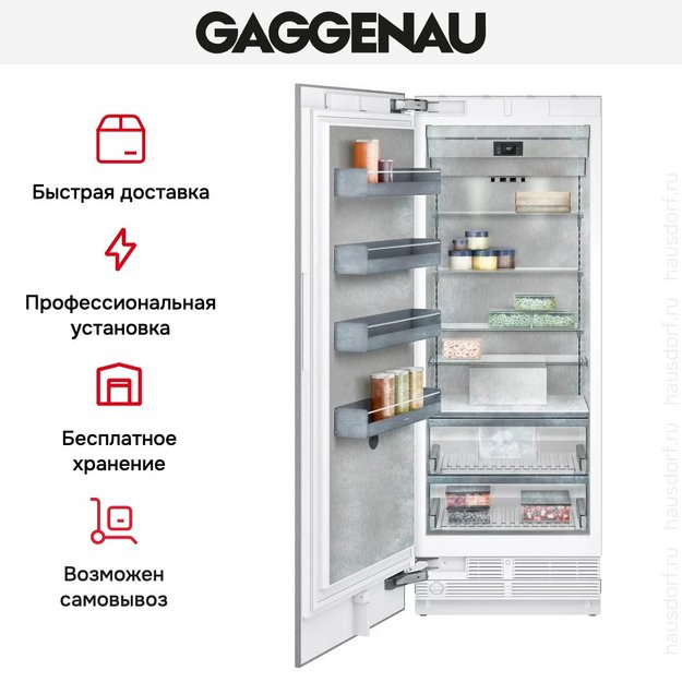 Встраиваемая морозильная камера Gaggenau RF471306 (preview 7)