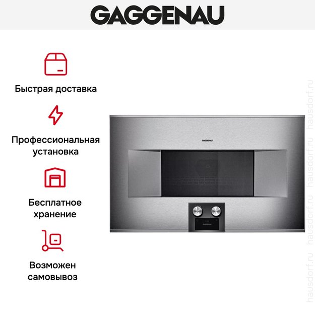 Встраиваемая микроволновая печь Gaggenau BM 484-110 (фото 8) Встраиваемая микроволновая печь Gaggenau BM 484-110 (preview 8)