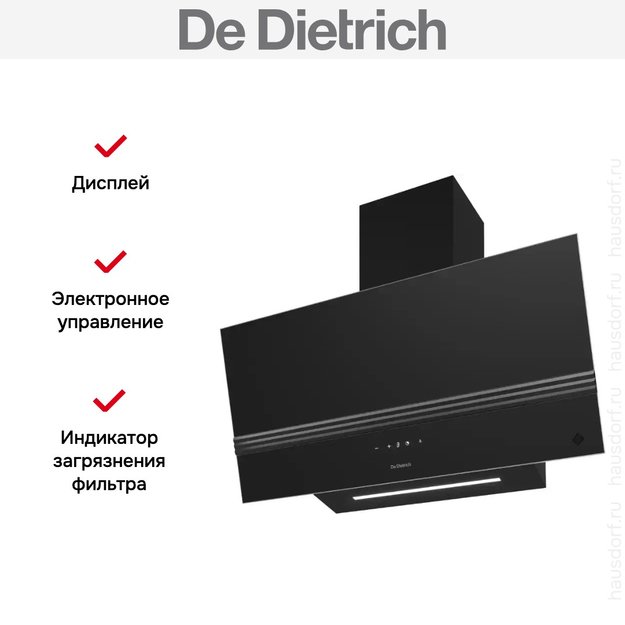 Вытяжка De Dietrich DHV4974HB (фото 7) Вытяжка De Dietrich DHV4974HB (preview 7)