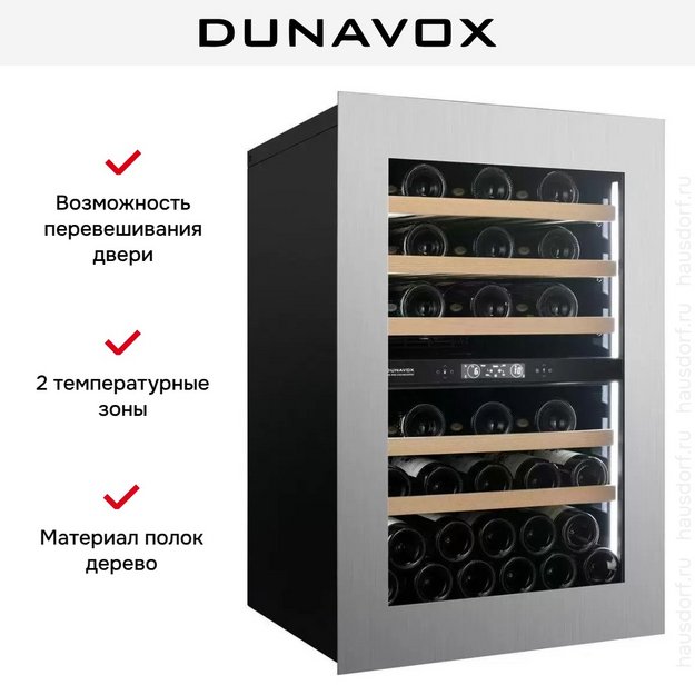 Встраиваемый винный шкаф Dunavox DVH-44.120DSS.TO (preview 6)