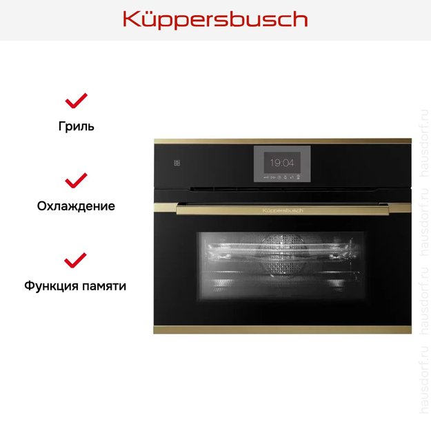 Компактный духовой шкаф с микроволнами Kuppersbusch CBM 6550.0 S4 Gold (preview 6)