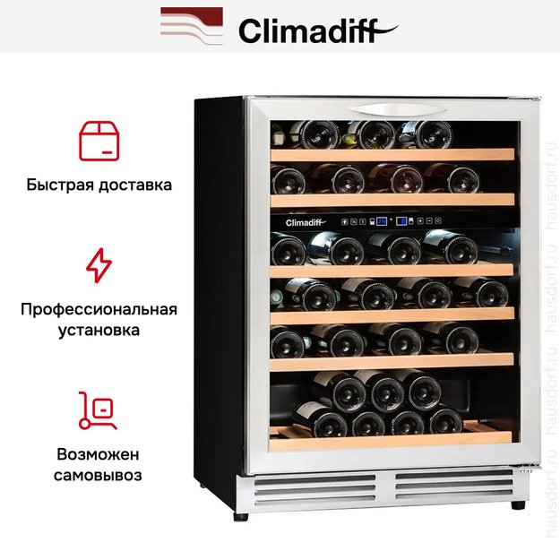 Винный шкаф Climadiff CBU51D1X (фото 22) Винный шкаф Climadiff CBU51D1X (preview 22)