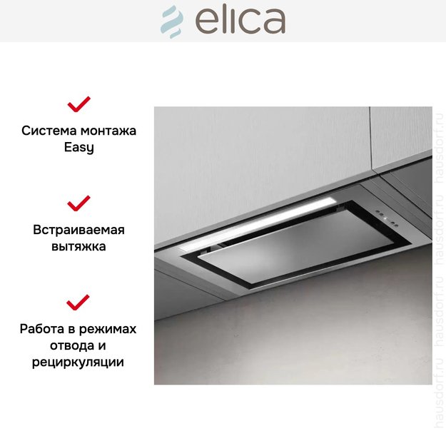 Встраиваемая вытяжка Elica LANE SENSOR IX/A/72 (фото 6) Встраиваемая вытяжка Elica LANE SENSOR IX/A/72 (preview 6)