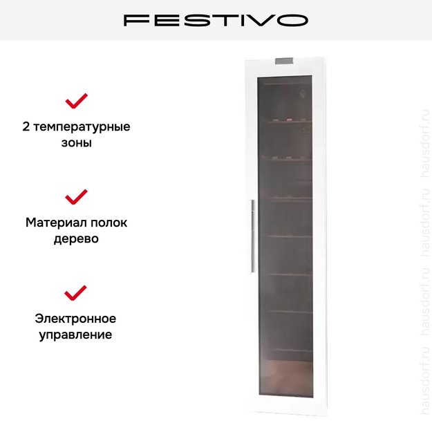 Винный шкаф Festivo 45 VLM 45VLM0565 (белый) (фото 5) Винный шкаф Festivo 45 VLM 45VLM0565 (белый) (preview 5)