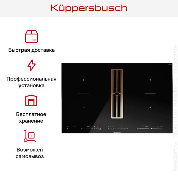 Варочная панель с вытяжкой Kuppersbusch KMI 8590.0 SR Copper (preview 5)