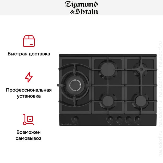 Газовая варочная панель Zigmund Shtain G 14.7 B (фото 6) Газовая варочная панель Zigmund Shtain G 14.7 B (preview 6)