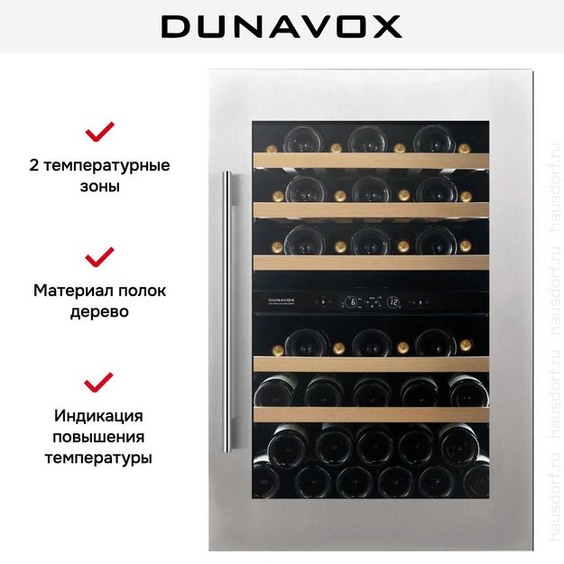 Винный шкаф Dunavox DVS-44.120DSS (фото 11) Винный шкаф Dunavox DVS-44.120DSS (preview 11)